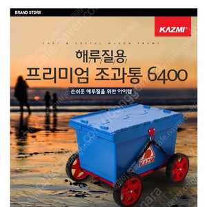 카즈미 해루질 프리미엄 조과통 6400 부력제 판매합니다