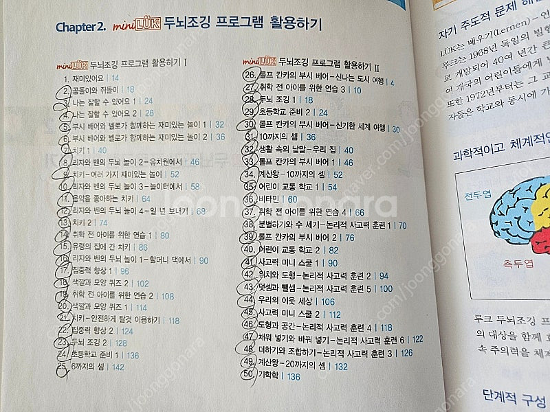 미니루크(mini LUK) 워크북 49권+가이드북 2권--5