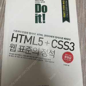 거의새거)두잇 html5+css3 do it 웹 코딩책