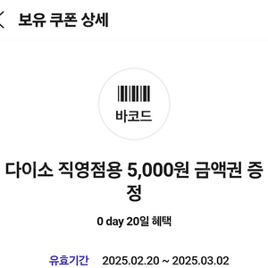 다이소 5천원 금액권 4600원에 팔아요(SKT 0데이 혜택)