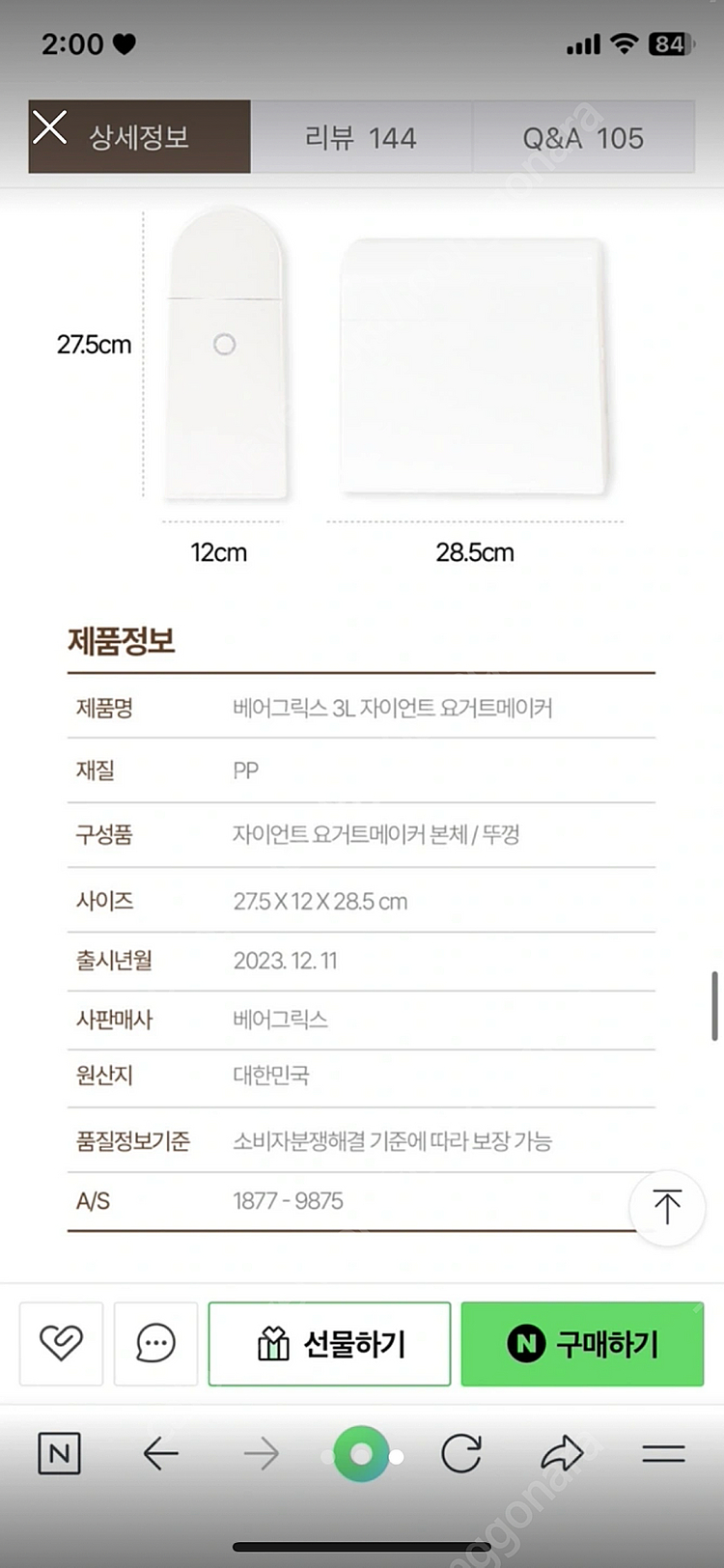 베어그릭스 대용량 요거트메이커--1