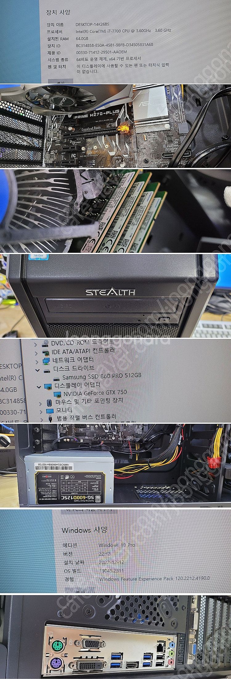 인텔 i7 7700,램64기가,삼성 SSD 860 PR...--6