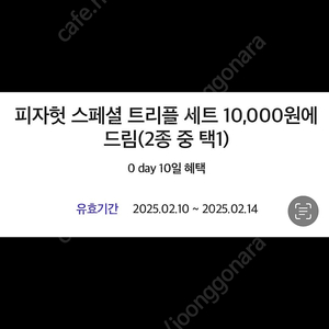 피자헛 스폐셜 트리플 세트 10000원에 드림 쿠폰 2000원 판매