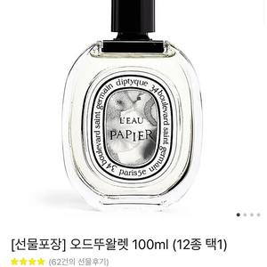 (미개봉) 딥티크 오드뚜왈렛 향수 롬브르단로 100ml 국문라벨