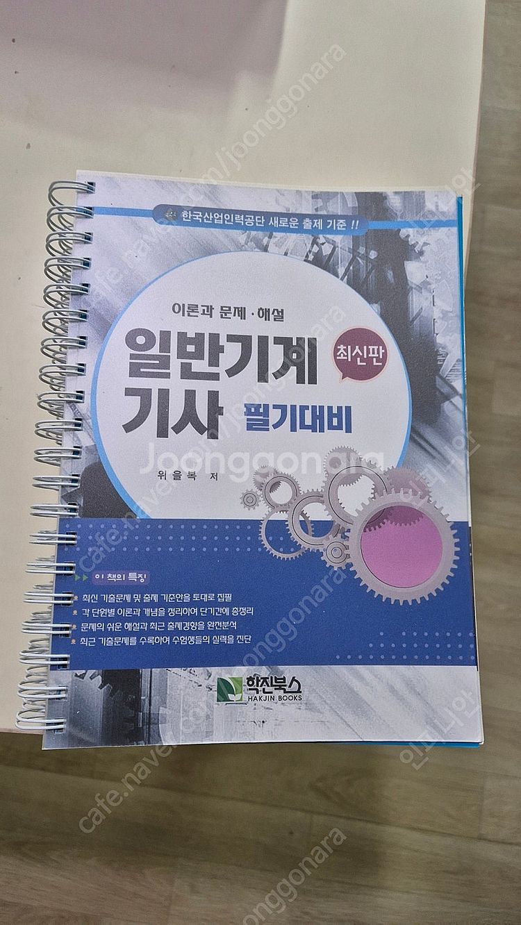 2020 일반기계기사 필기 학진북스--0