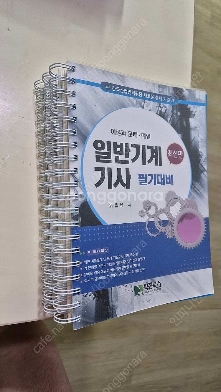 2020 일반기계기사 필기 학진북스--1