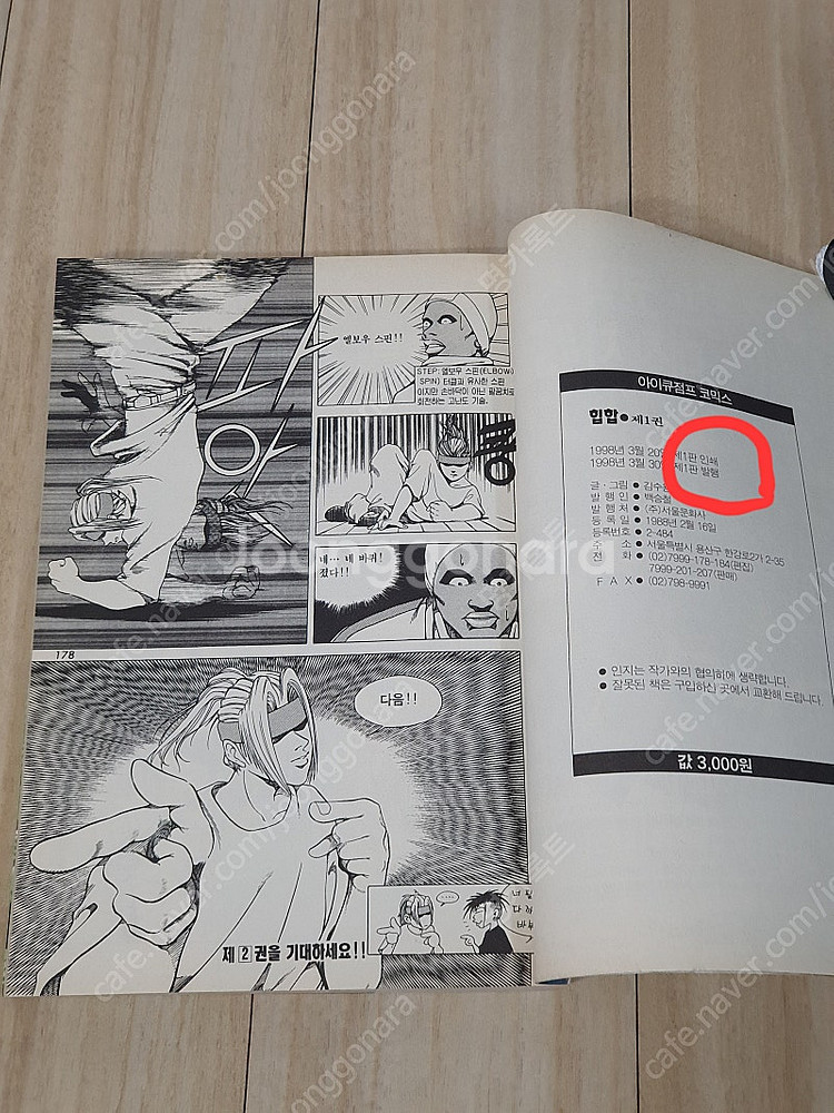 희귀절판) 힙합 1~23 (24권 결권) 김수용 희귀절...--6