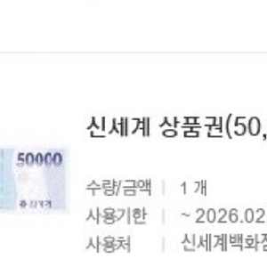 신세계상품권 5만원