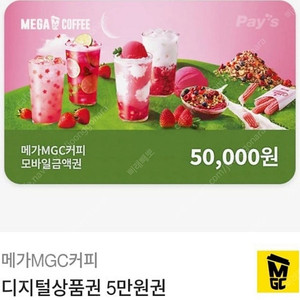 메가커피 5만원권 팝니다