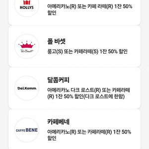 0청년 커피 50%할인 (투썸.할리스.폴바셋.던킨.달콤.카페베네)>1000원