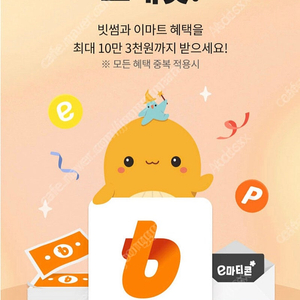 빗썸 이마트 고래잇 3천원쿠폰 - 1500원 (바로거래가능)