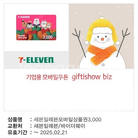 세븐일레븐 3천원권 2장 6000원 > 4600원--0
