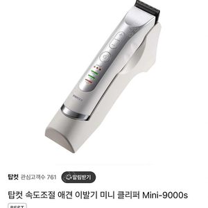 탑컷 애견 이발기 미니 클리퍼 Mini-9000s