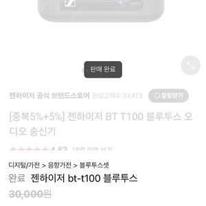 구합니다 ) 젠하이저 BT T100 블루투스 송수신기 리시버 구합니다