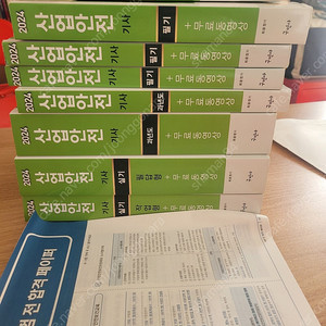 구민사 2024 산업안전기사 필기실기과년도 7권 외 핸드북,스마트북 함께 팝니다 1권빼고 완전 새상품입니다