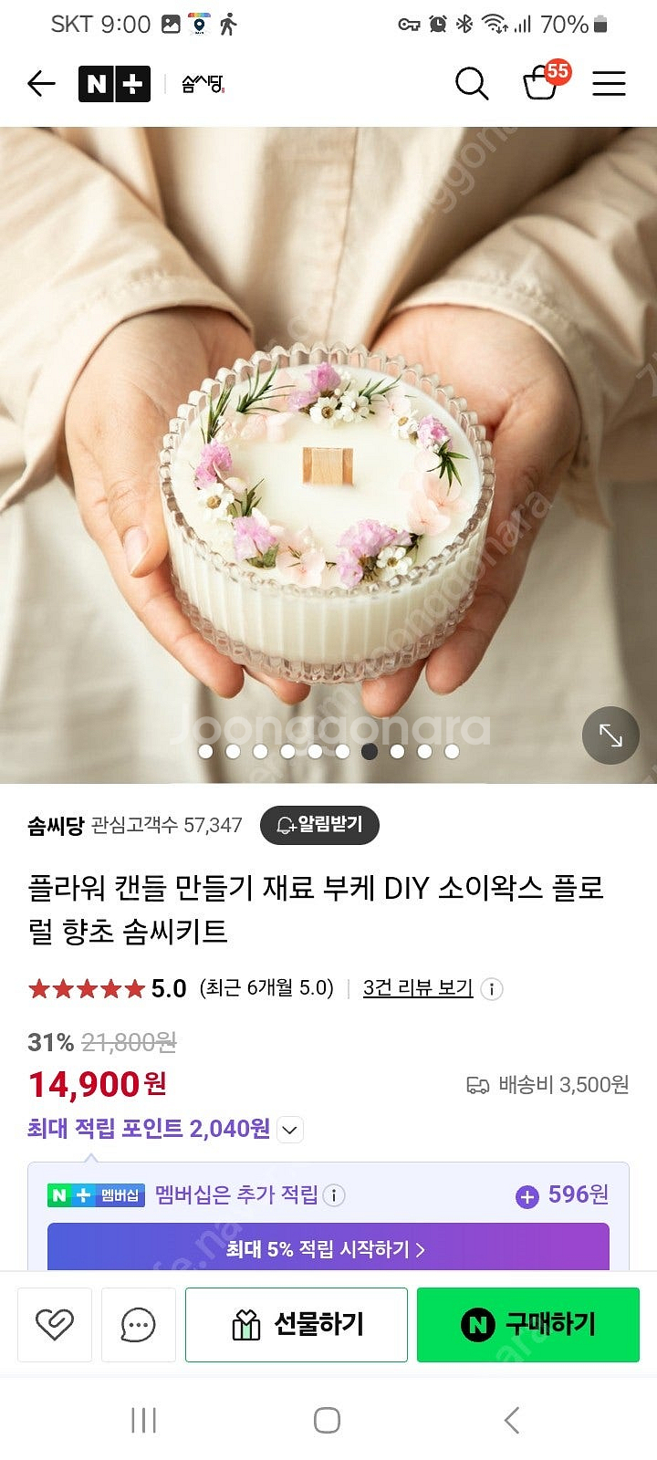 솜씨당 플라워캔들만들기 .DIY만들.향초만들기--1