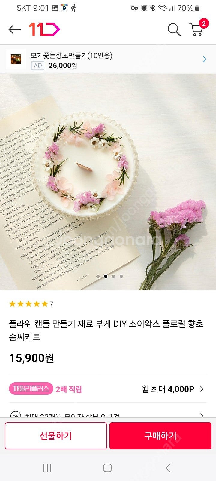 솜씨당 플라워캔들만들기 .DIY만들.향초만들기--2
