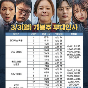 [무대인사] "백수아파트" CGV 영등포, 용산아이파크몰 3/3(월) 2연석 정가양도