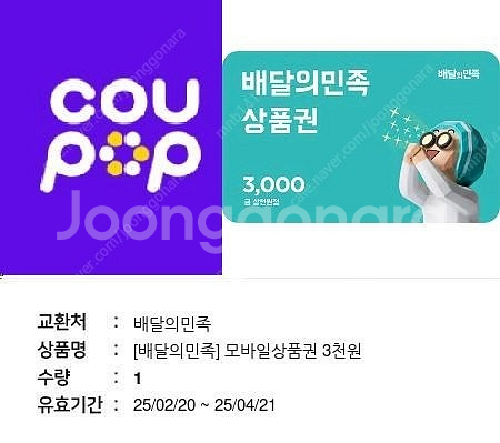 배달의민족 3000원 판매합니다--0