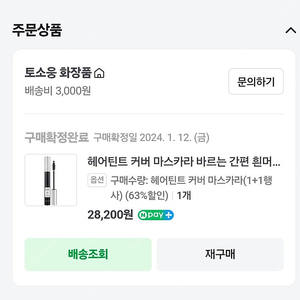 토소웅 헤어 틴트 커버 마스카라