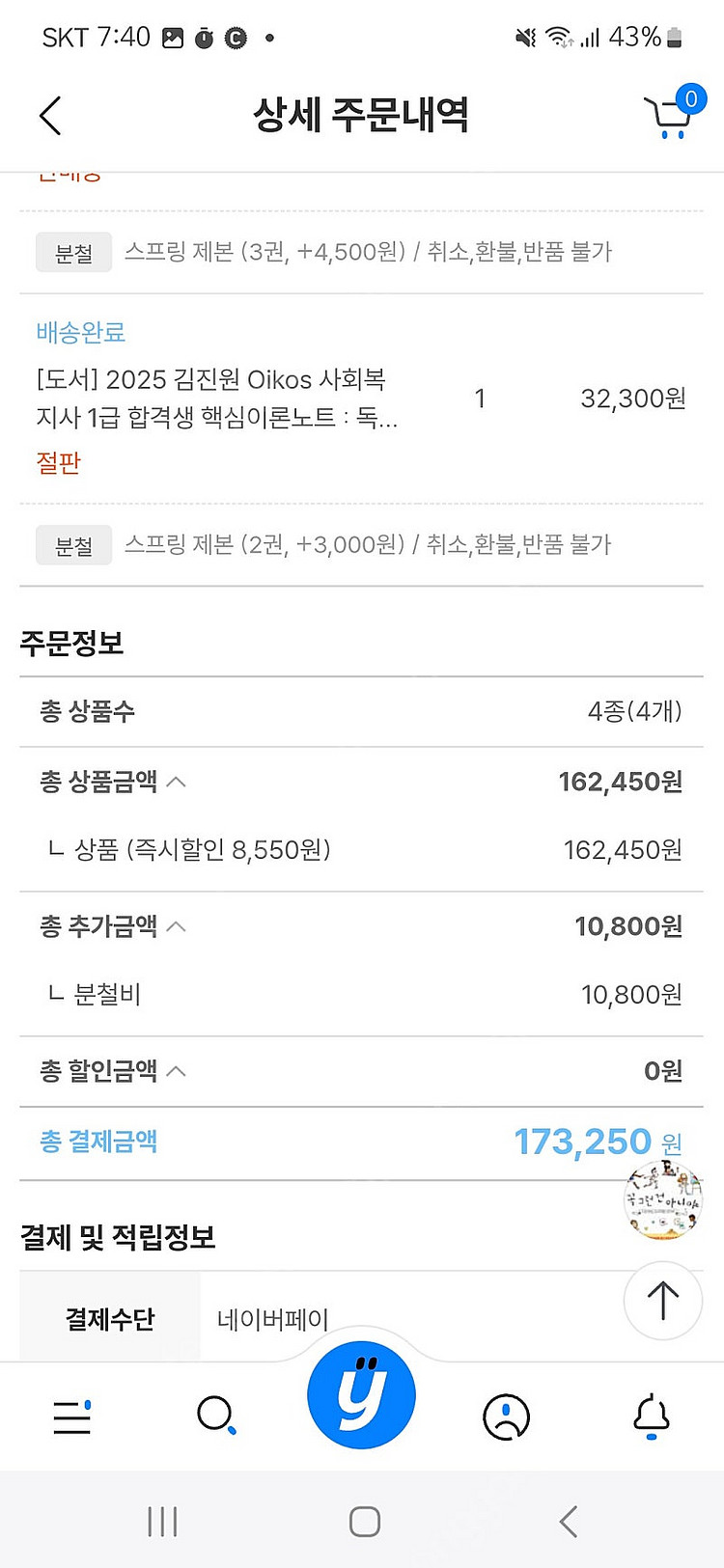 김진원 2025 사회복지사 1급 /핵심이론노트/단원별기...--7