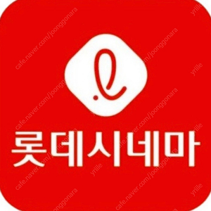 [영화보실분] 롯데시네마 캡틴아메리카 미키17 패딩턴 그시절우리가좋아했던소녀 퇴마록 써니데이 말할수없는비밀 고백 백수아파트 티켓 쿠폰 예매 할인 관람권 매점 콤보 팝콘 음료