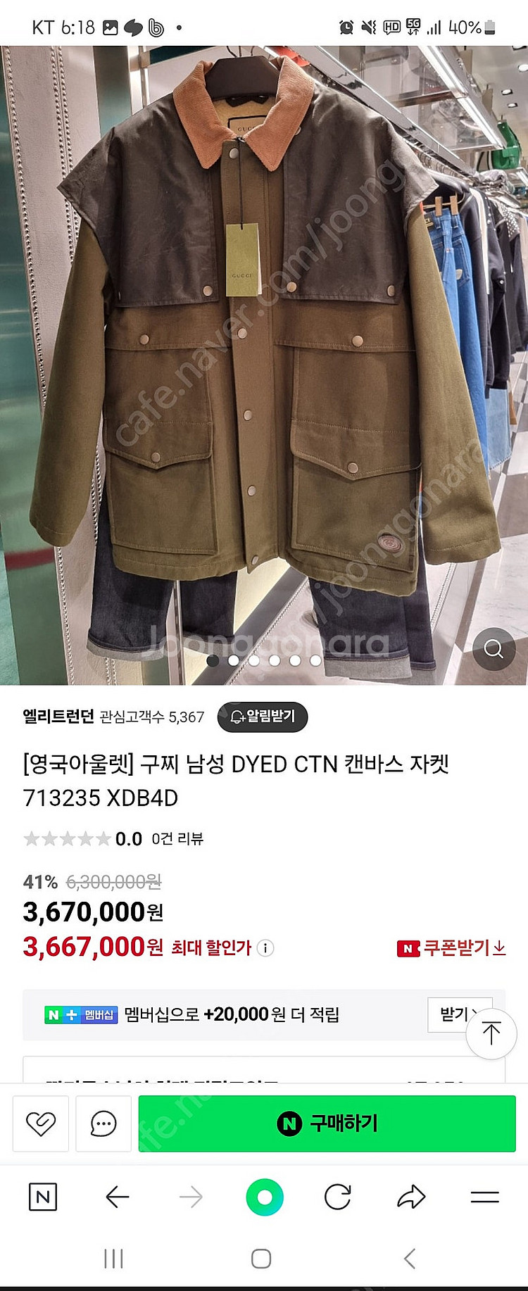 구찌 남섬 캔버스 쟈켓 팝니다--7