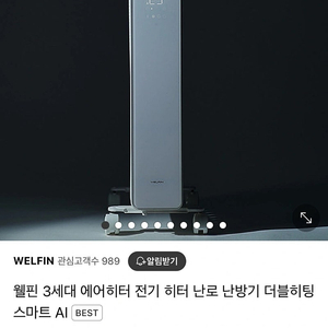 웰핀 에어히터