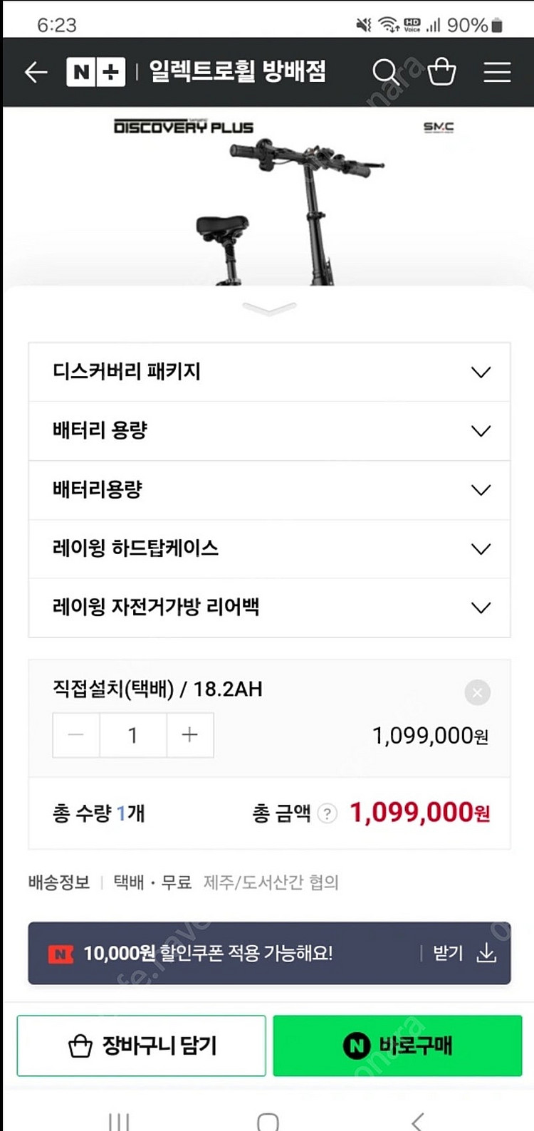 (한달된것)레이윙 디스커버리 mx x18 전기자전거 배...--2