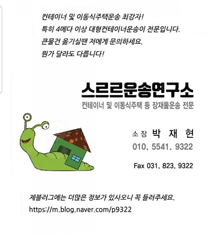 이동식 주택, 농막, 컨테이너 운송 전문입니다--5