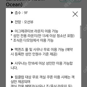 아난티코브 이그젝큐티브 오션뷰 2월23일(일)