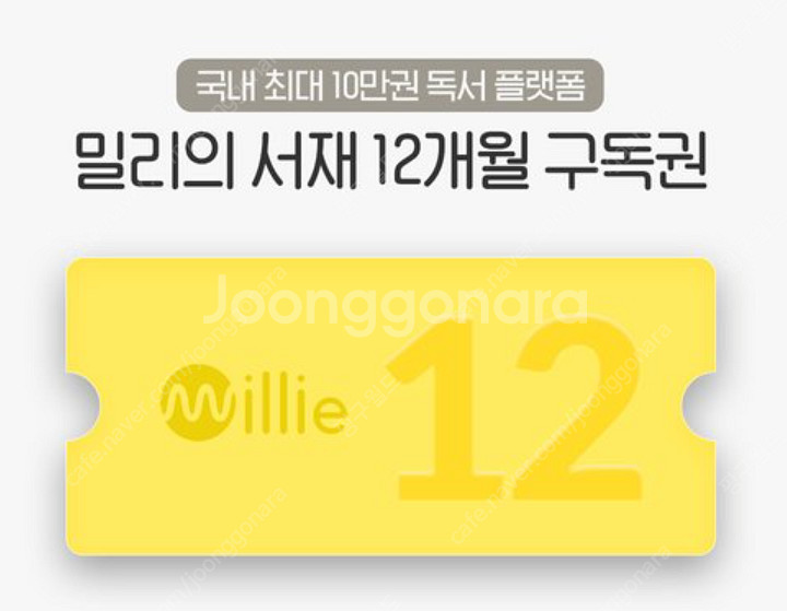 밀리의서재 12개월 이용권 판매합니다--0
