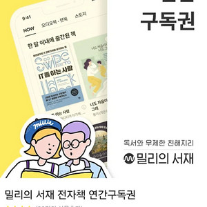 밀리의서재 1년 이용권