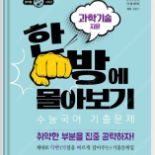과학 기술 지문 한방에 몰아보기 구합니다.