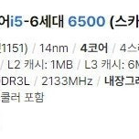 i5 6500 2개 삽니다.