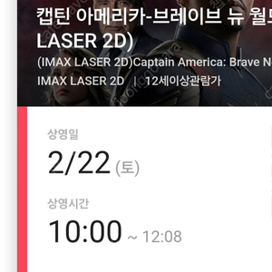 캡틴 아메리카 용아맥 초명당 2연석 주말 토요일 용산아이맥스 CGV IMAX 마블 영화 캡아 용아맥 중앙블럭 명당 2명좌석 캡틴 아메리카 : 브레이브 뉴 월드