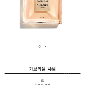 샤넬 가브리엘 향수