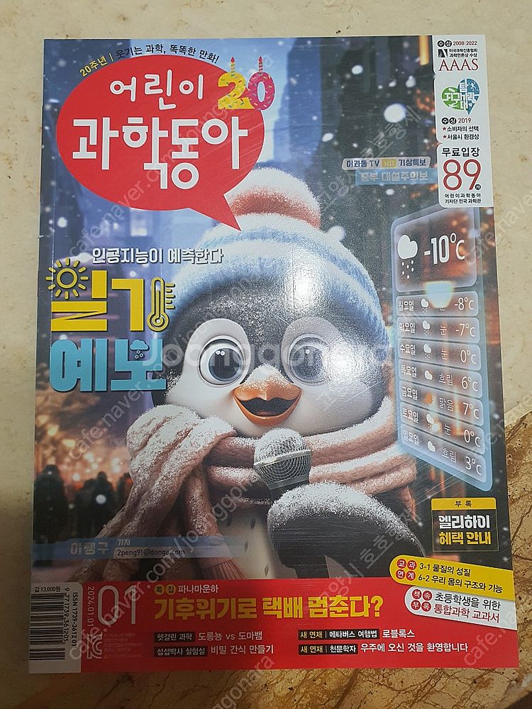 2024년 어린이 과학동아--0