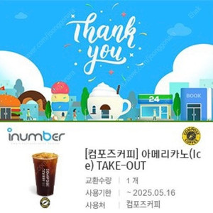 컴포즈커피 아메리카노 (Ice) 3장