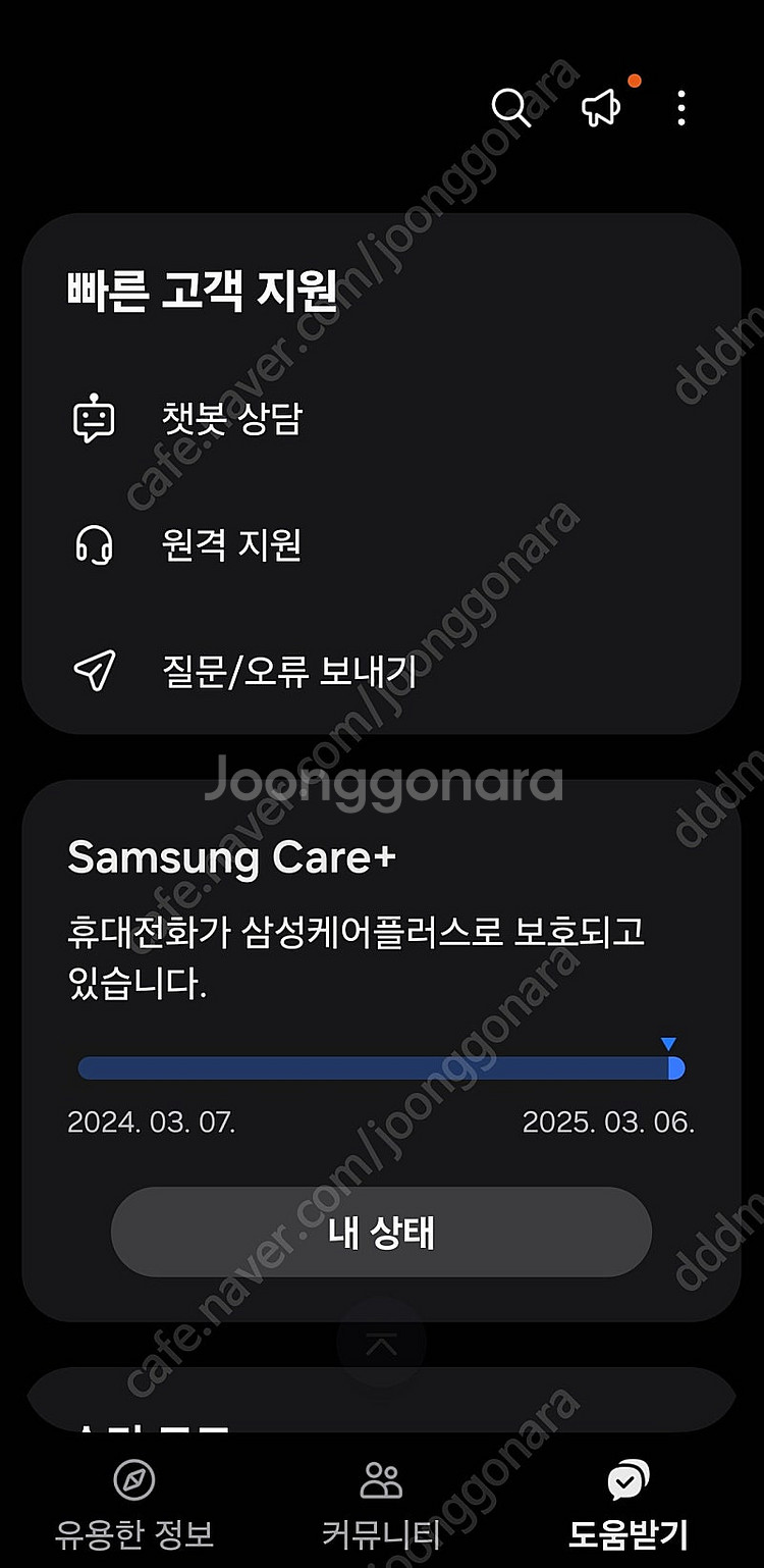 s24 울트라 올갈이 512gb 삼성케어--1