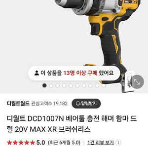 디월트 DCD1007 베어툴