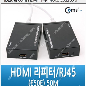 [새상품] D2976 Coms 컴스 HDMI 리피터 50m