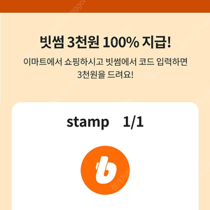 빗썸 이마트 고래잇 3천원쿠폰 - 1000원