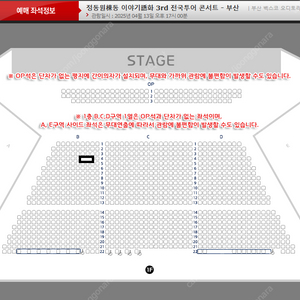 정동원 부산 콘서트 일요일 B구역 4열 2연석 판매 양도