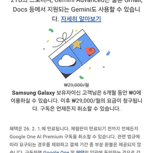 Google One AI Premium 요금제 6개월 무료팔아요