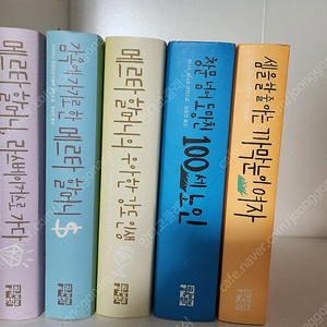 메르타할머니 시리즈, 창문넘어도망친100세노인, 셈을할줄아는까막눈이여자 5권 일괄