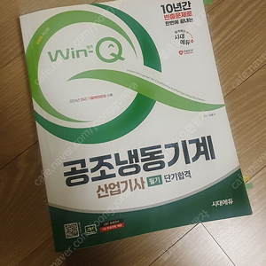 2025 공조냉동기계산업기사 필기 교재 팝니다