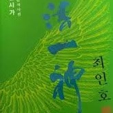 고전시가 분석사전 최인호 (배송비 별도)