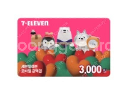 (~2/21) 세븐일레븐 3천원 금액권 3000-260...--0
