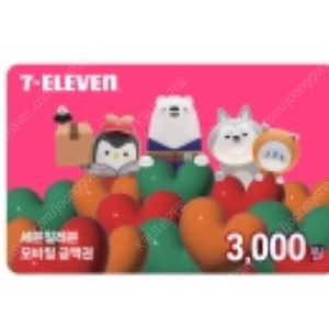 (~2/21) 세븐일레븐 3천원 금액권 3000-2600
